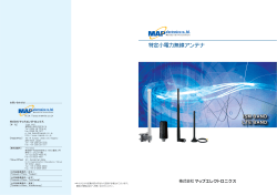 特定小電力無線アンテナ - マップエレクトロニクス