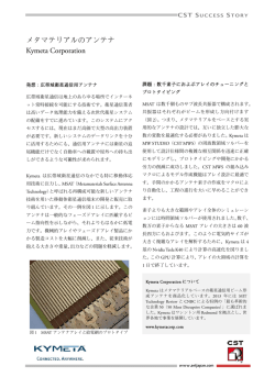 メタマテリアルのアンテナ Kymeta Corporation