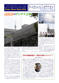 JI3ZAG のアンテナ工事