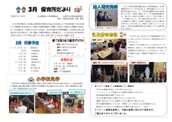 保育所だより2015年3月号