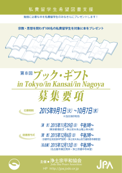 ブック・ギフト 募 集 要 項