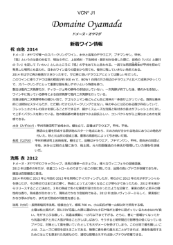ワイン・生産者詳細