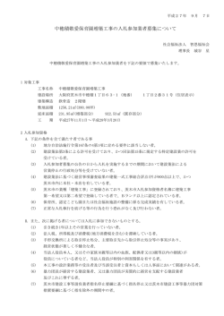 中穂積敬愛保育園増築工事の入札参加業者募集について