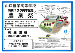 農 業 祭 - 山口県立山口農業高等学校