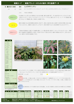 植栽カード ： 植栽プランナーのための樹木・草花基礎データ