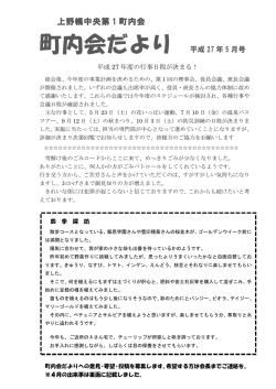 上野幌中央第1町内会のページ