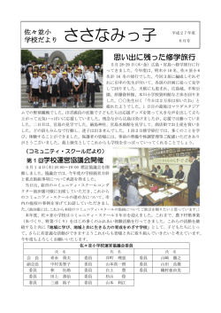 平成27年 6月 - 萩市内各小・中学校の紹介