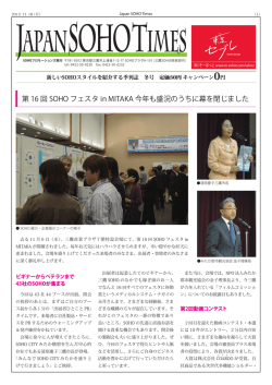 JAPAN SOHO TIMES