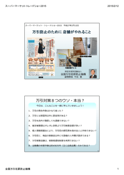 万引防止のために店舗がやれること