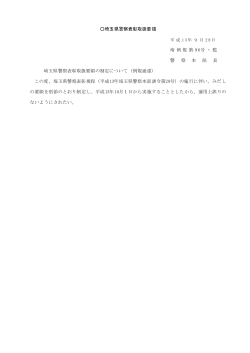 埼玉県警察表彰取扱要領（PDF：22KB）