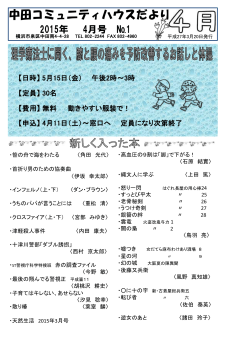 中田コミュニティハウスだより