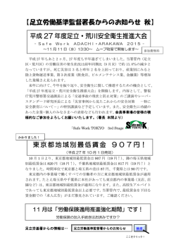 詳細はこちらから - 足立荒川労働基準協会