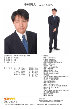 中村 英人