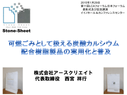 Stone-Sheet - LCA日本フォーラム