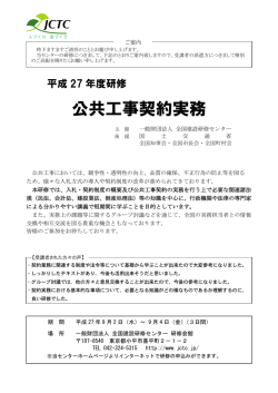 公共工事契約実務 - 全国建設研修センター