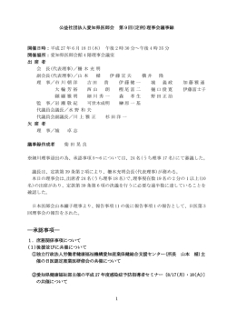 第9回 - 愛知県医師会