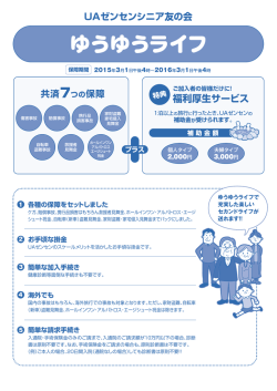 詳細&hellip; - UAゼンセン