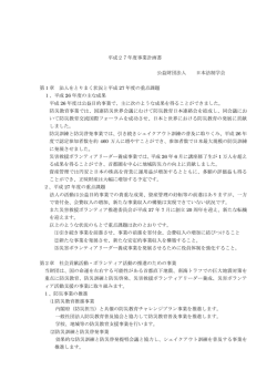 平成27年度事業計画書 公益財団法人 日本法制学会 第1章 法人を