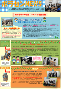 ボラセンNEWS第5号 - 新潟青陵大学・新潟青陵大学短期大学部
