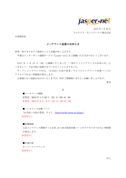 メンテナンス延期のお知らせ