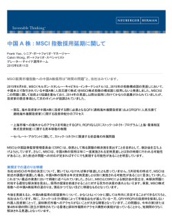 中国 A 株 : MSCI 指数採用延期に関して