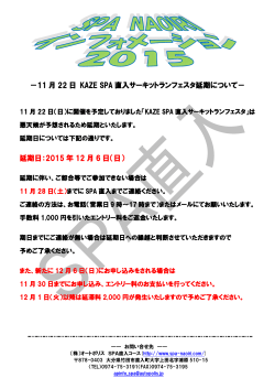 －11 月 22 日 KAZE SPA 直入サーキットランフェスタ延期について