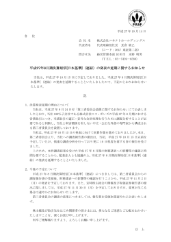 平成27年8月期決算短信[日本基準]（連結）の発表の延期 （連結）の発表