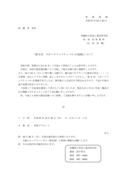 ｢第 5 回 スポーツフェスティバル｣の延期について