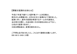 【開催日延期のお知らせ】