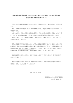 助産実践能力習熟段階（クリニカルラダー