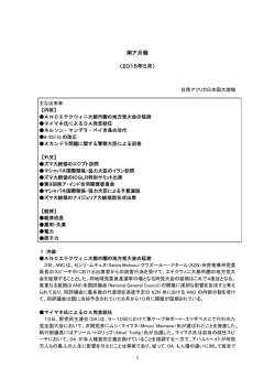 南ア月報 （2015年5月）