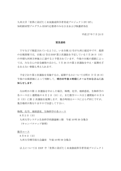 知的探求型プログラム(ESSP) - FC-SP 世界に羽ばたく未来創成科学者