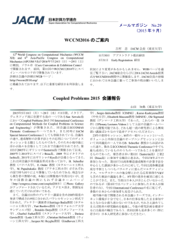 JACM Mail Magazine No.29