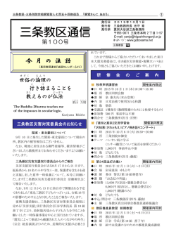 三条教区通信 - （東本願寺）越後三条教区ねっと