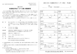 冬期教区学生リーダーの集い 要項