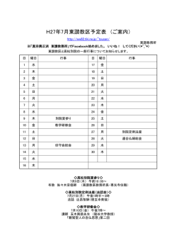 H27年7月東讃教区予定表 （ご案内）