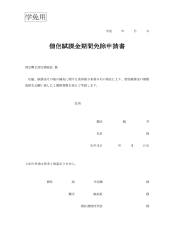 学免用