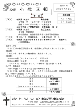 枚岡 小 教 区 報