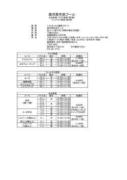 茨木市立西河原市民プール