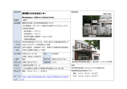 南河原こども文化センター