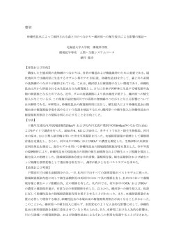 砂礫性昆虫によって維持される森と川のつながり～礫河原