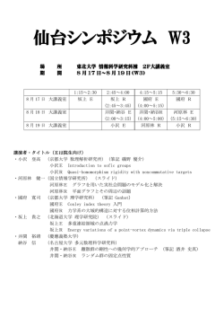 プログラム - 京都大学大学院理学研究科/理学部数学教室