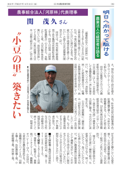 農事組合法人 河原林 - JAグループ京都農業法人協会