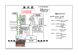 所在地・周辺地図 - ALSOK東心株式会社 オフィシャルサイト