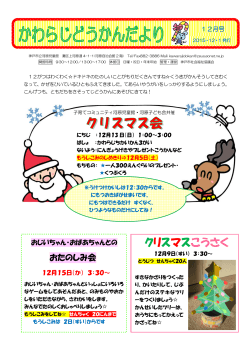 クリスマスこうさく - 社会福祉法人 神戸市灘区社会福祉協議会