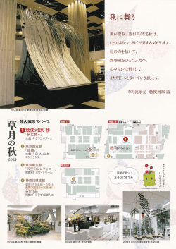 草 月 の 秋 騒