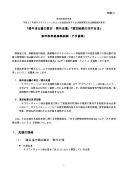 別紙2 「経年排出量の算定・開示支援」「算定結果の