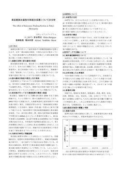東京都排出量取引制度の成果についての分析