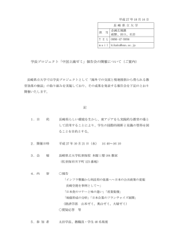 学長プロジェクト「中国上海ゼミ」報告会の開催について