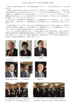 日本教育大学協会学長・学部長等連絡協議会（27.10.8）を行いました。